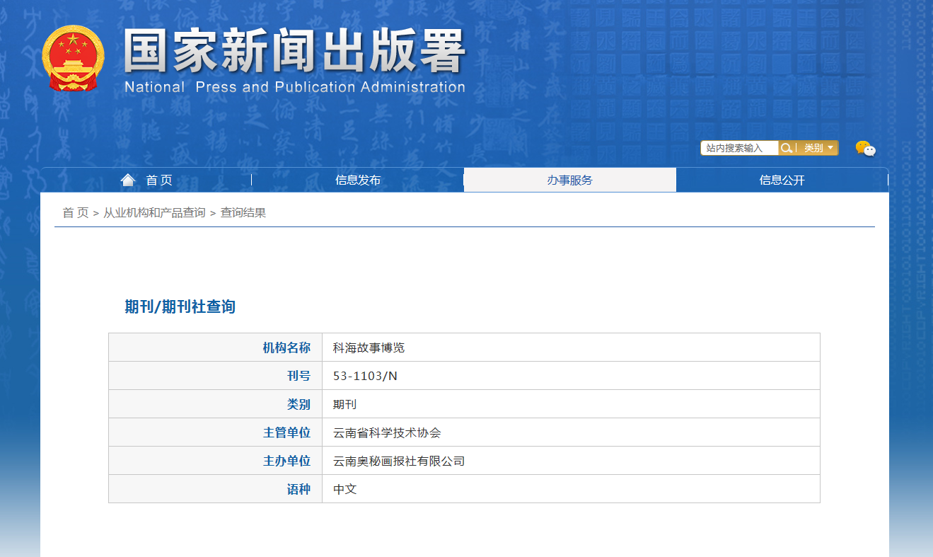 《科海故事博览》备案信息