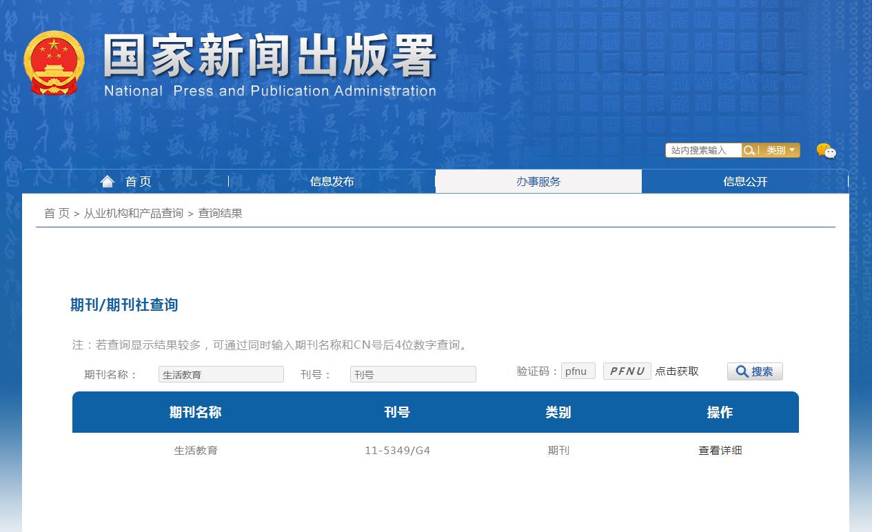 《生活教育》备案信息