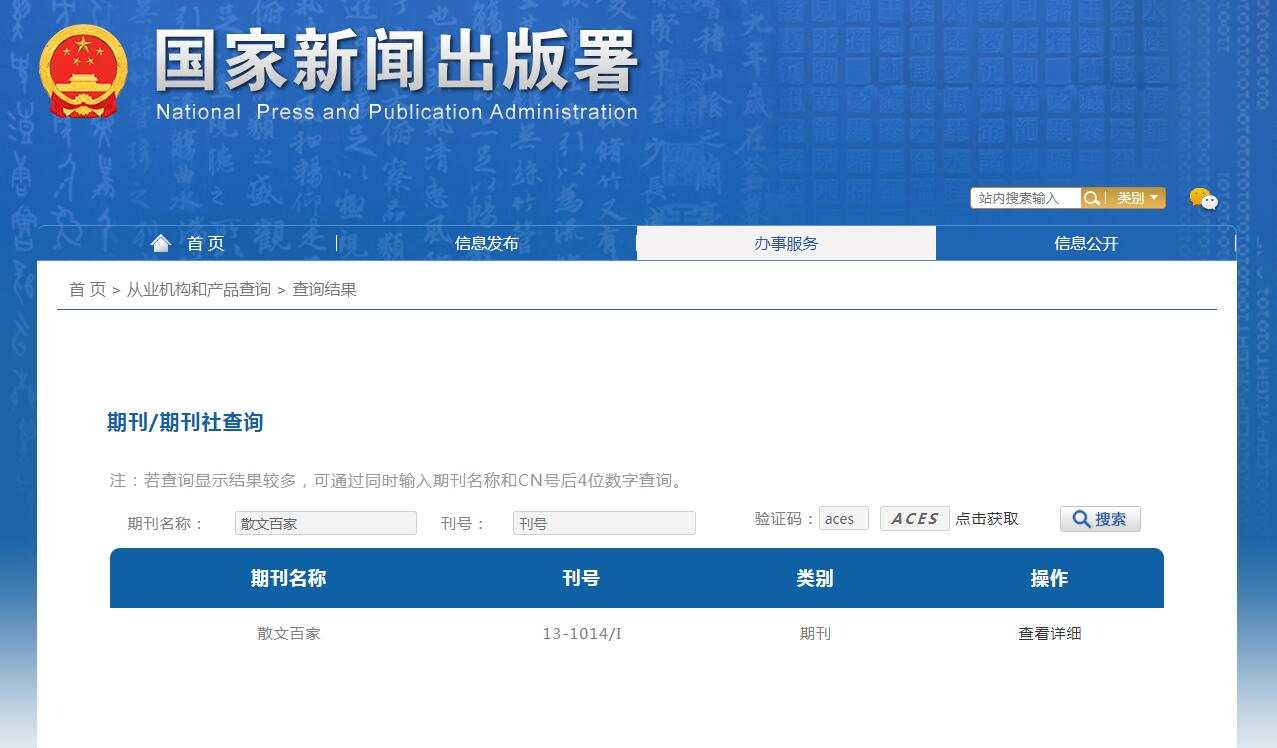 《散文百家》备案信息