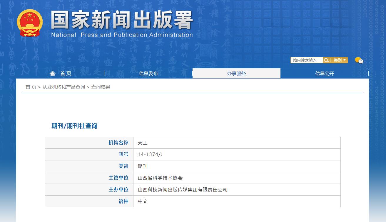 《天工》备案信息