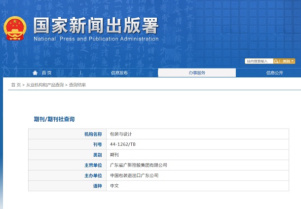 《包装与设计》备案信息