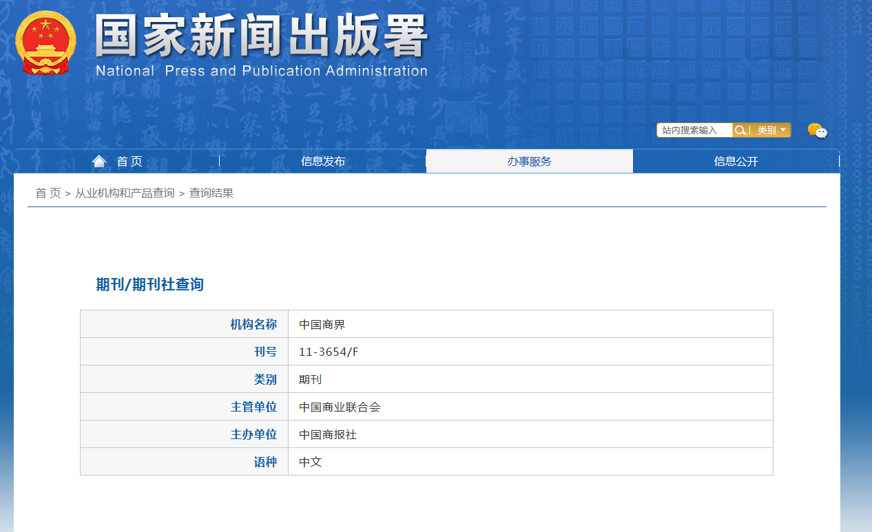 《中国商界》备案信息