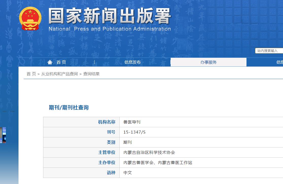 《兽医导刊》备案信息