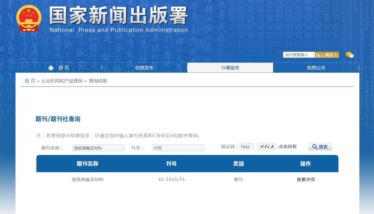 《造纸装备及材料》备案信息