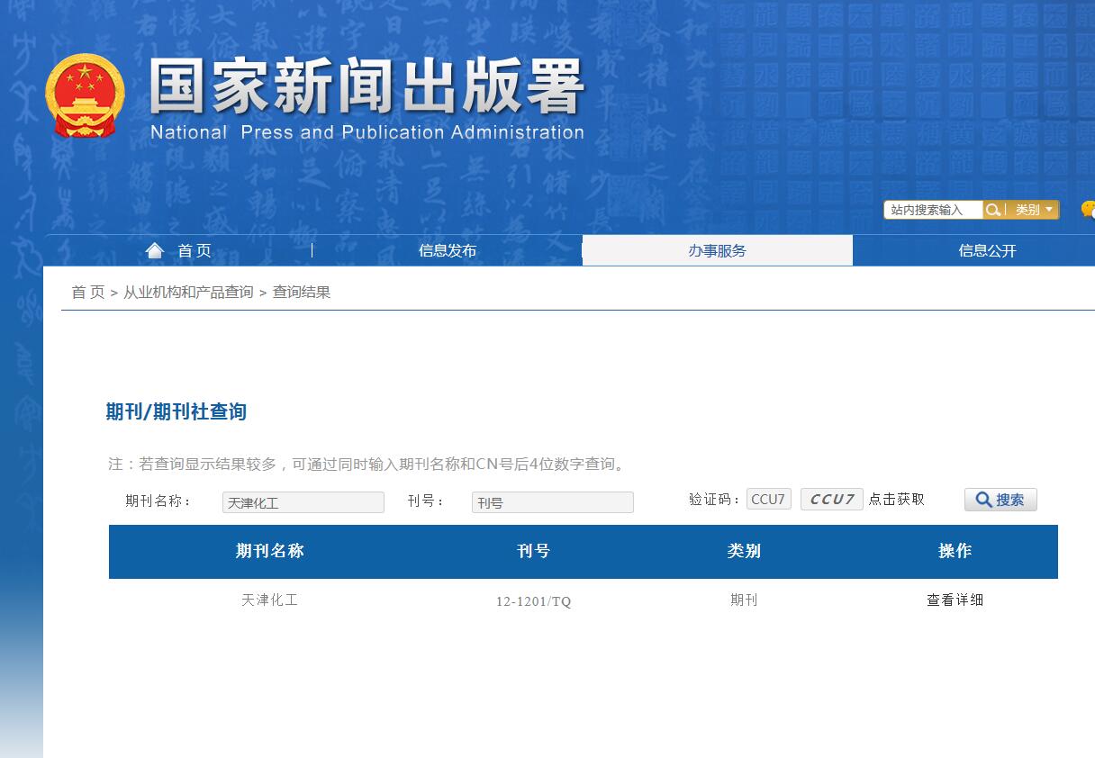 《天津化工》备案信息