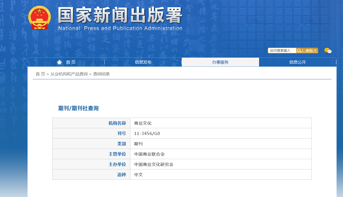 《商业文化》备案信息