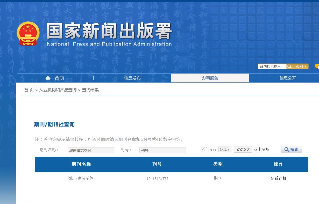 《城市建筑空间》备案信息