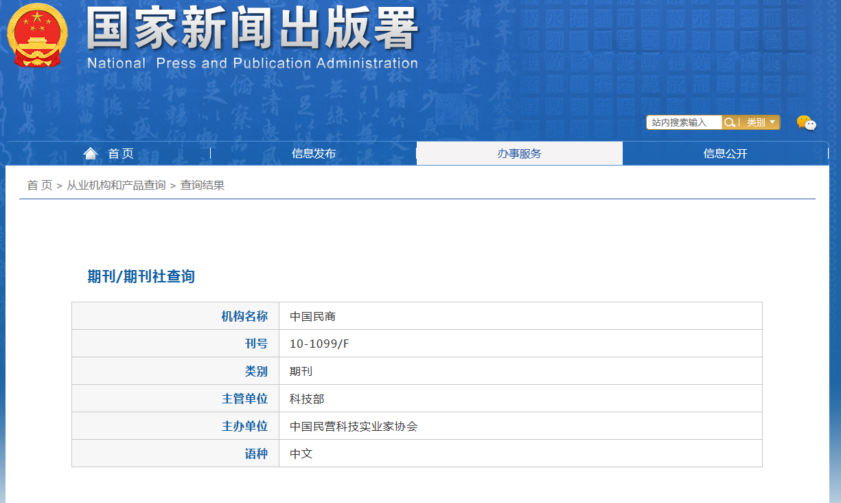 《中国民商》备案信息