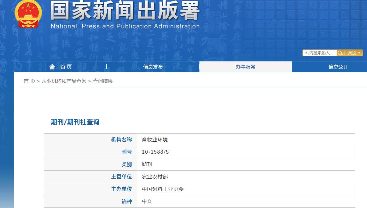 《畜牧业环境》备案信息