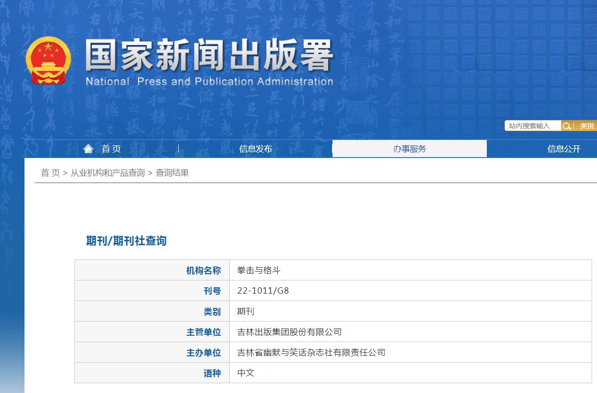 《拳击与格斗》备案信息