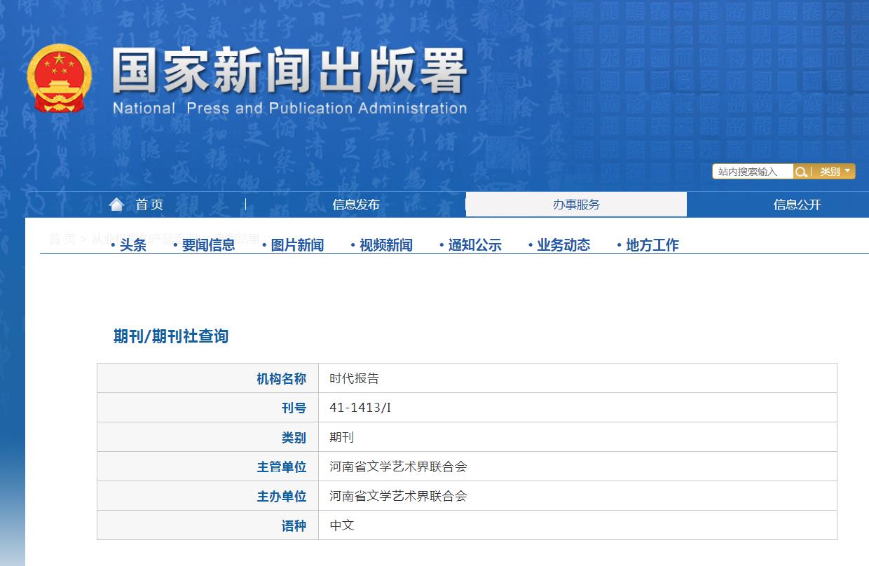 《时代报告》备案信息