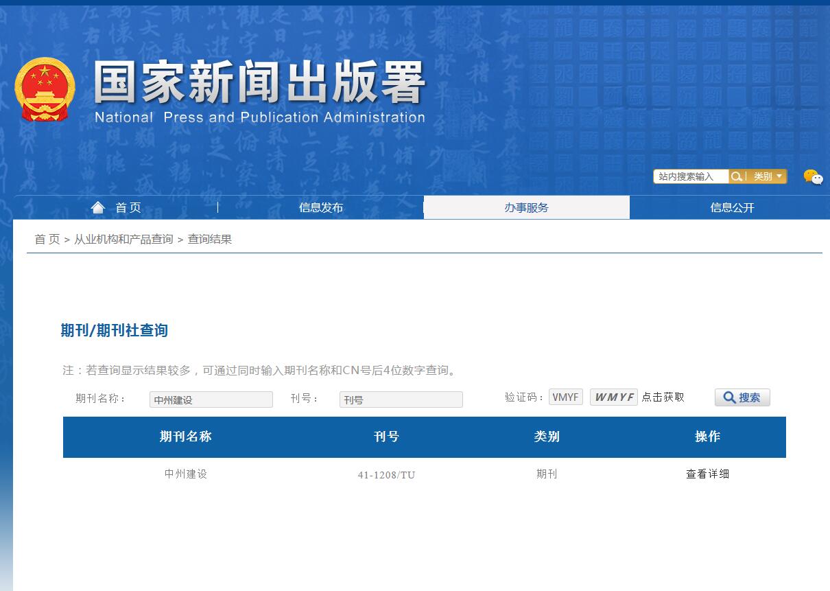 《中州建设》备案信息
