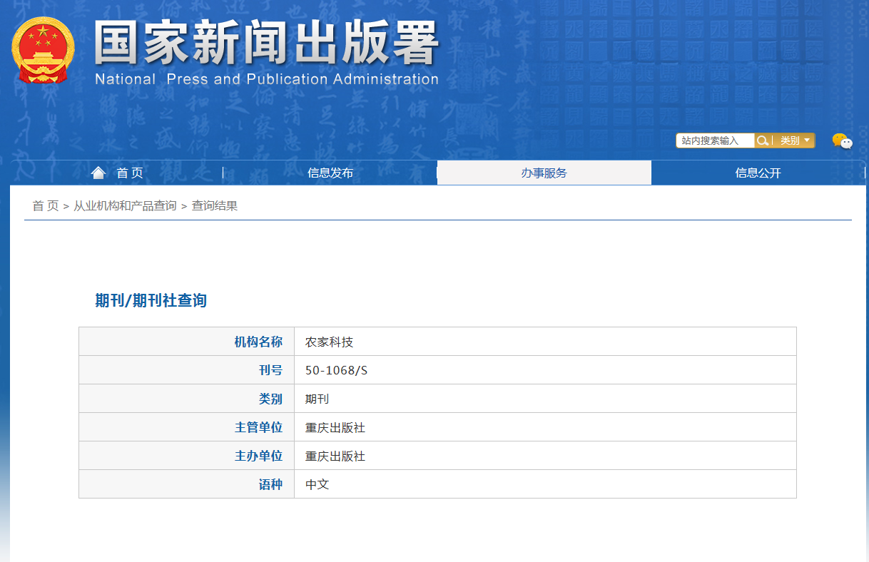《农家科技》备案信息