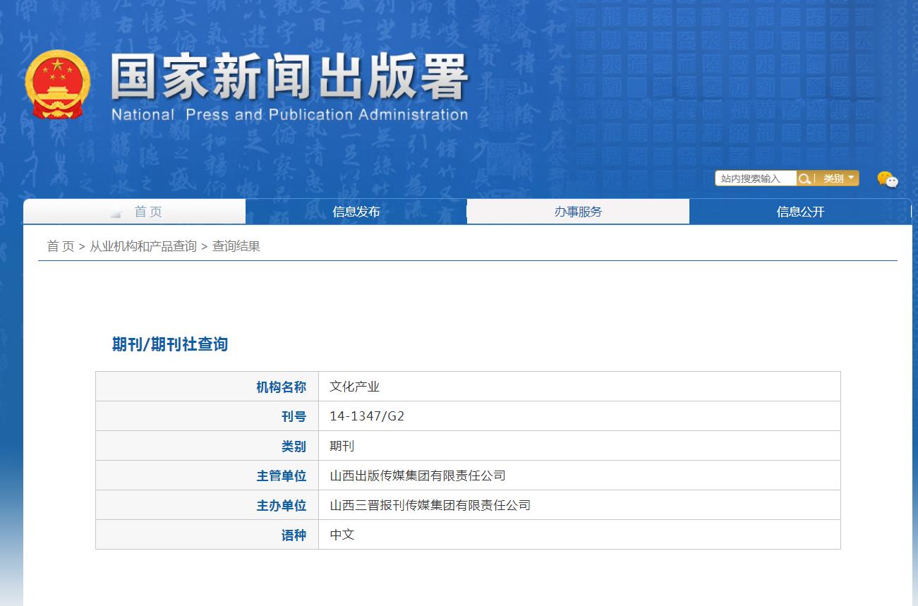 《文化产业》备案信息