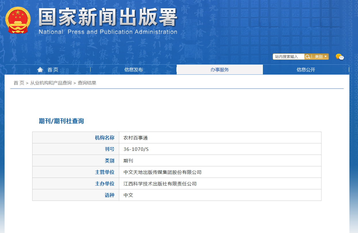 《农村百事通》备案信息