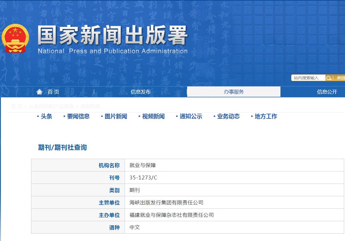 《就业与保障》备案信息