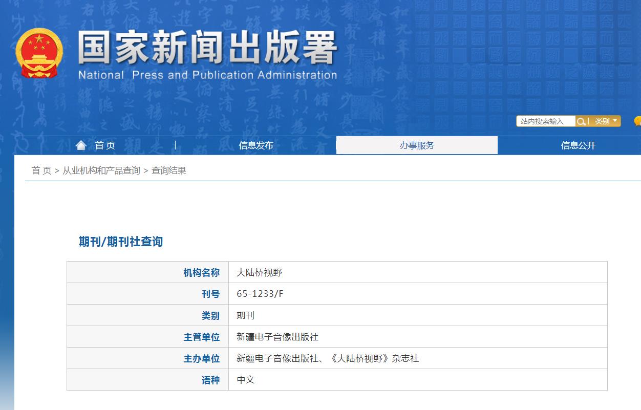 《大陆桥视野》备案信息