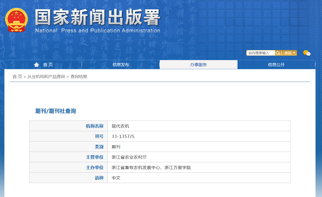 《现代农机》备案信息