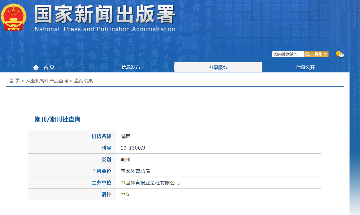 《尚舞》备案信息