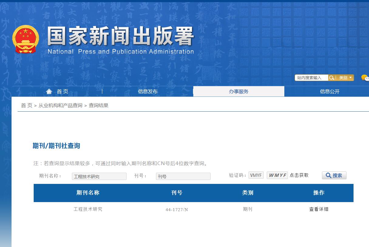 《工程技术研究》备案信息