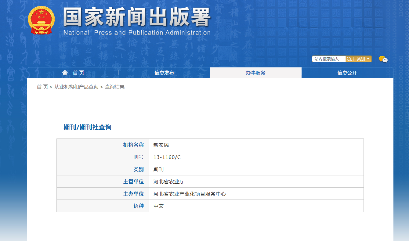 《新农民》备案信息