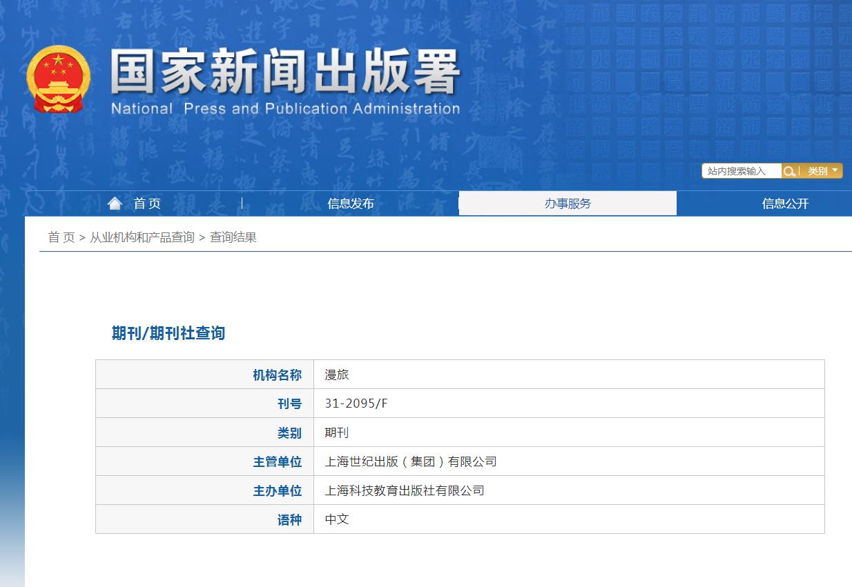 《漫旅》备案信息