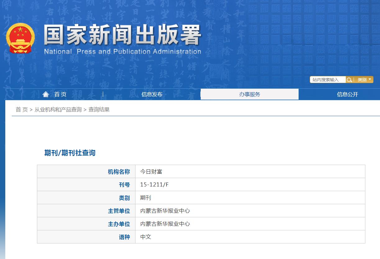 《今日财富》备案信息