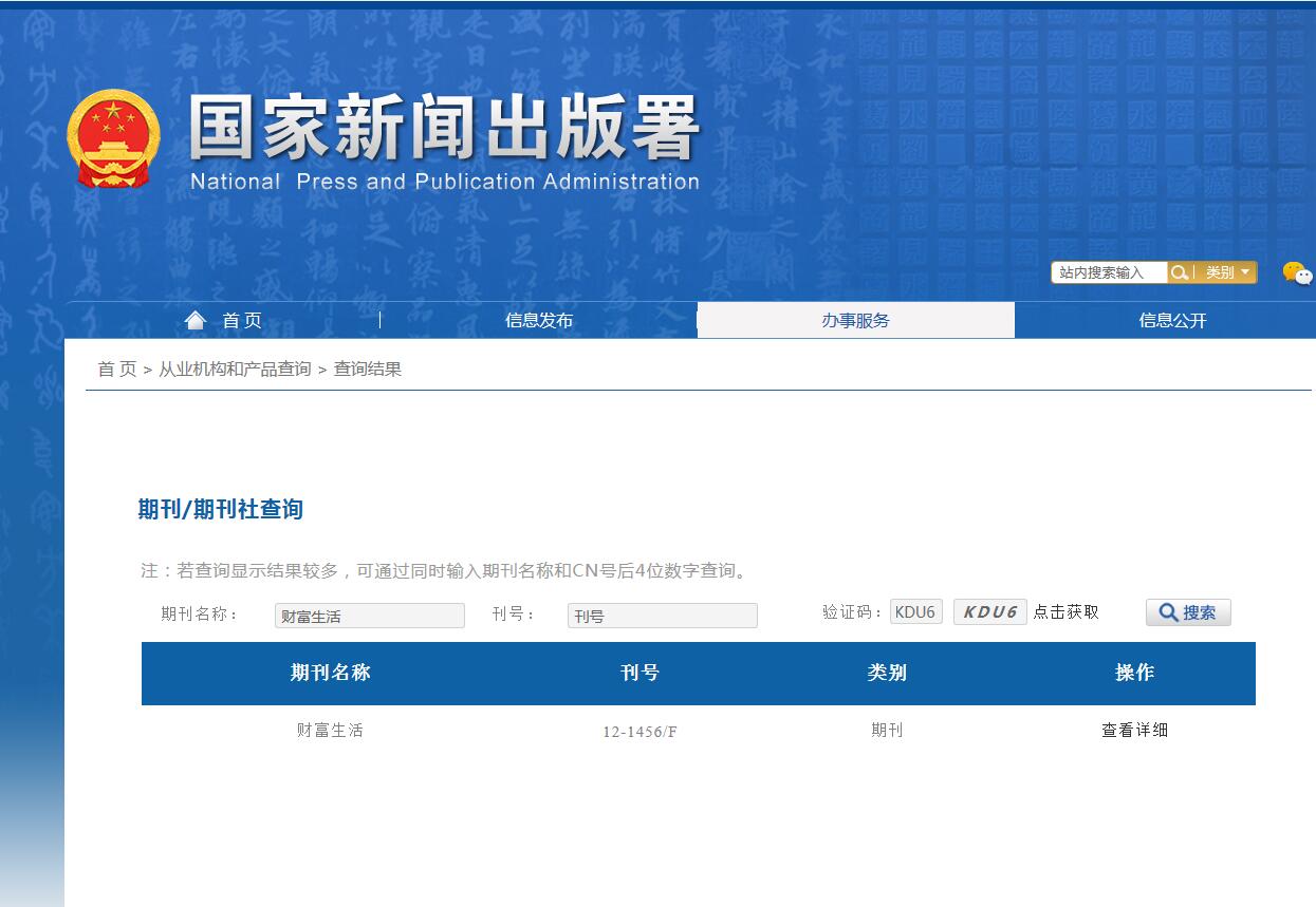 《财富时代》备案信息