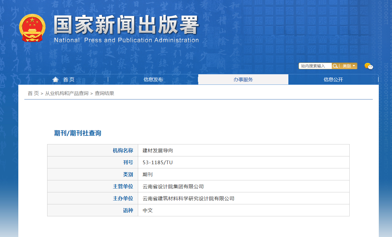 《建材发展导向》备案信息