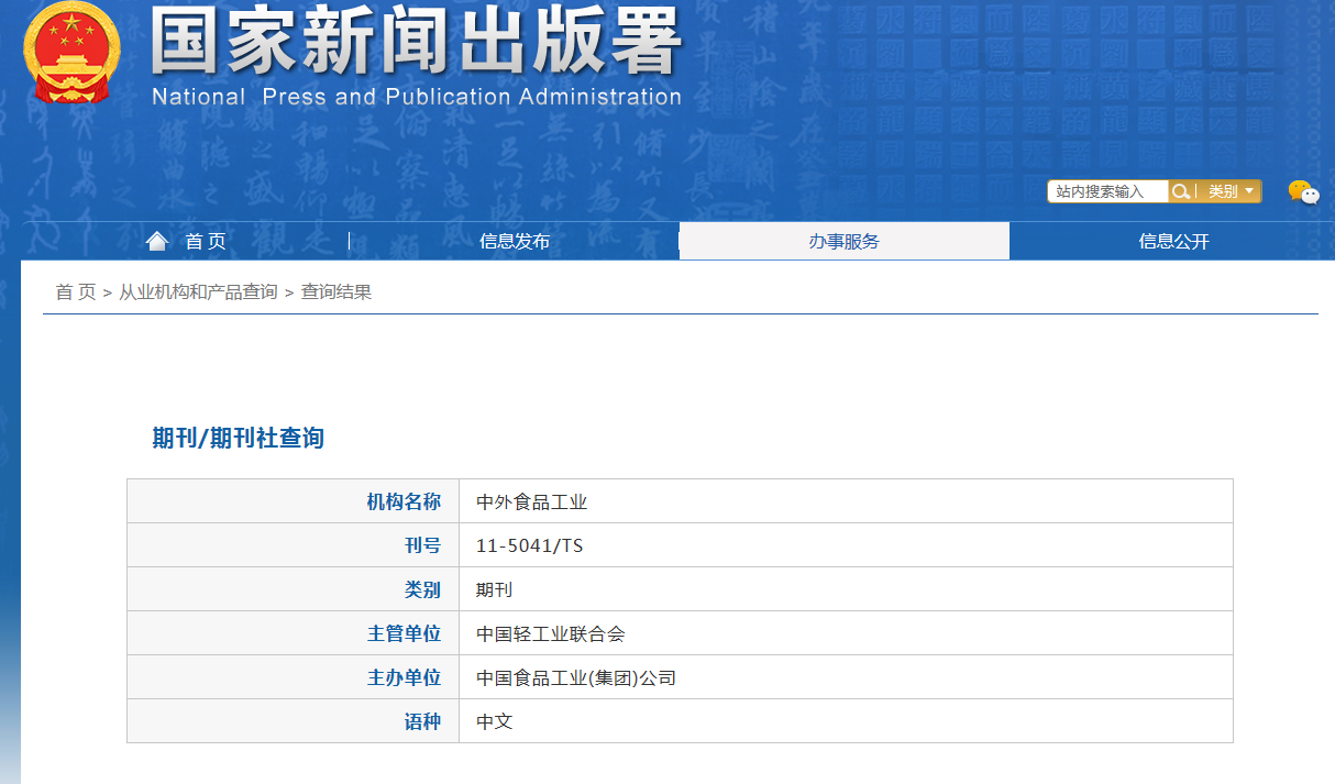 《中外食品工业》备案信息