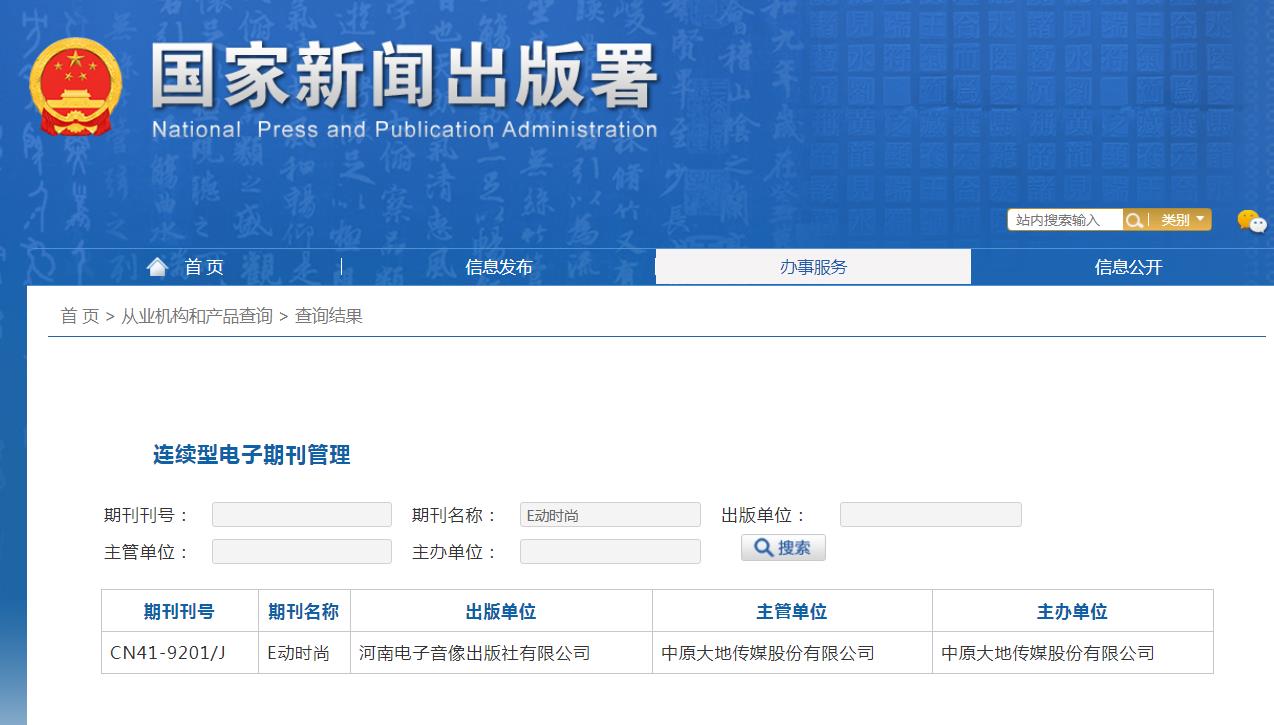 《E动时尚》备案信息