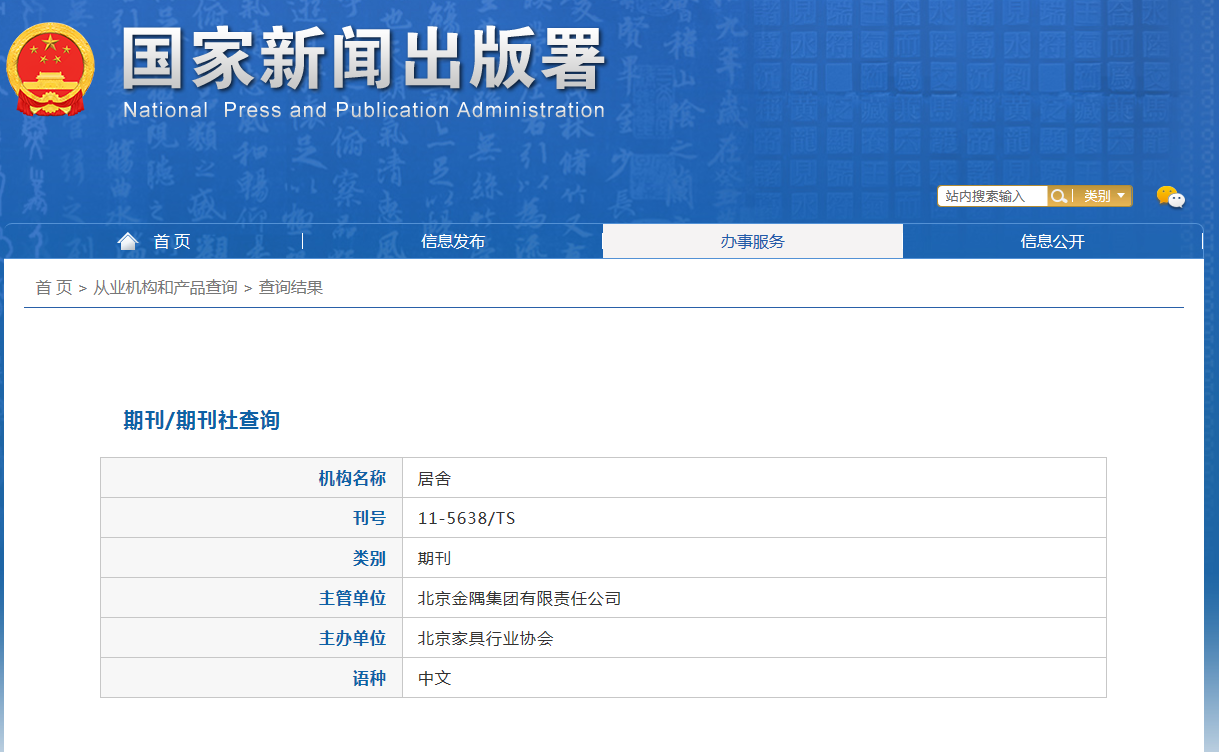 《居舍》备案信息