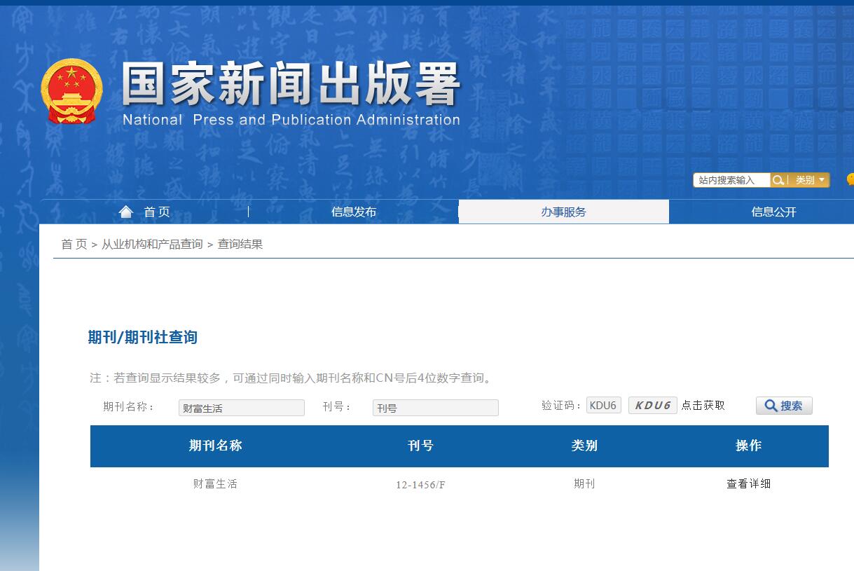 《财富生活》备案信息