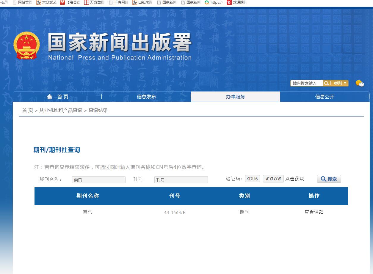 《商讯》备案信息