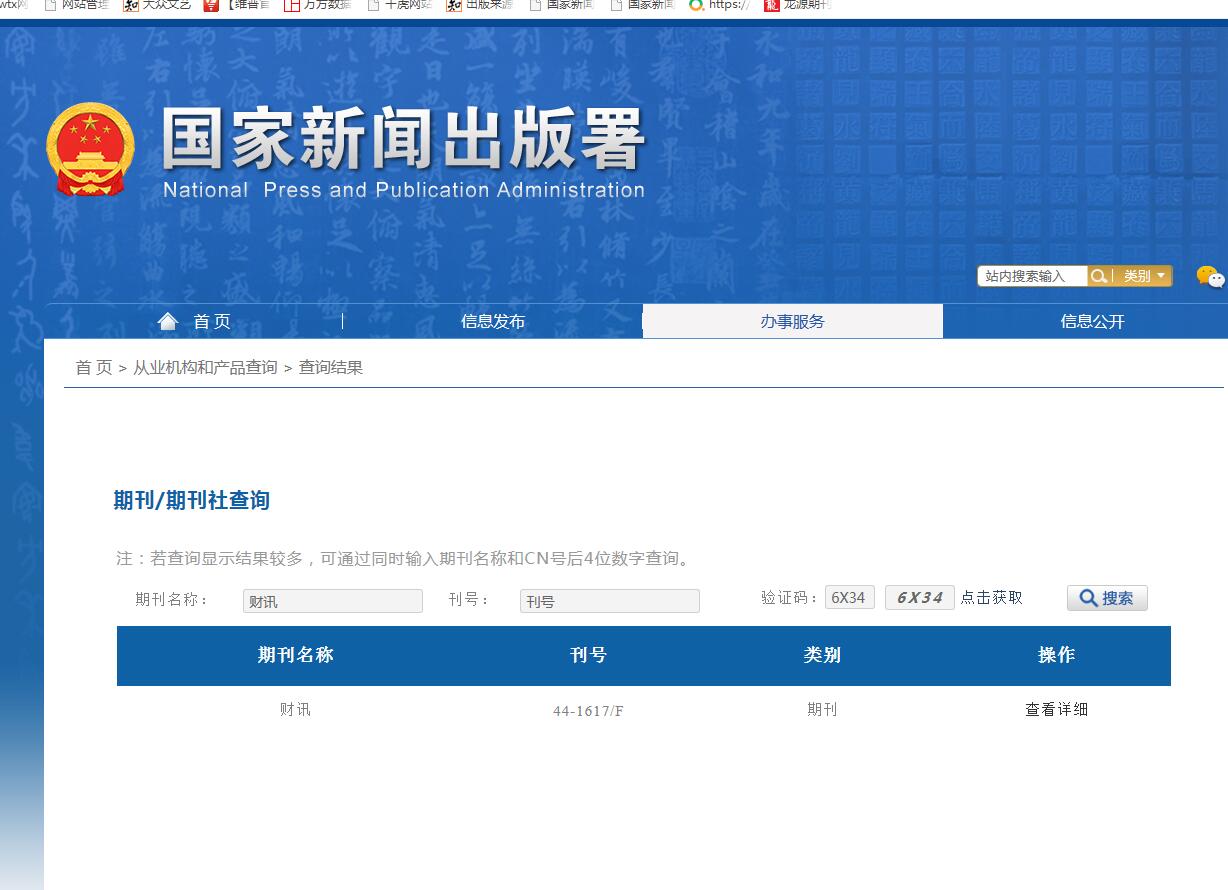 《财讯》备案信息