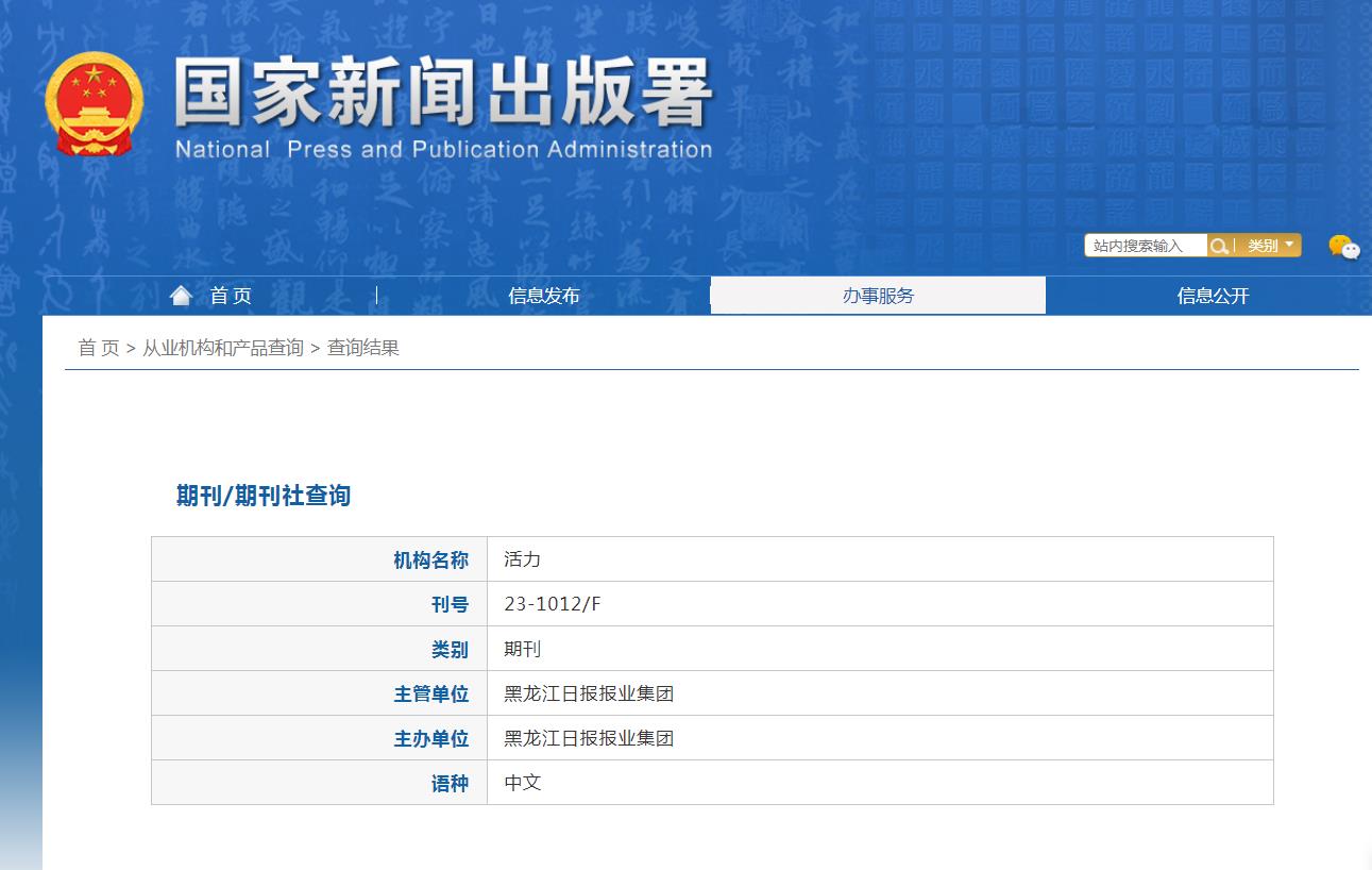 《活力》备案信息