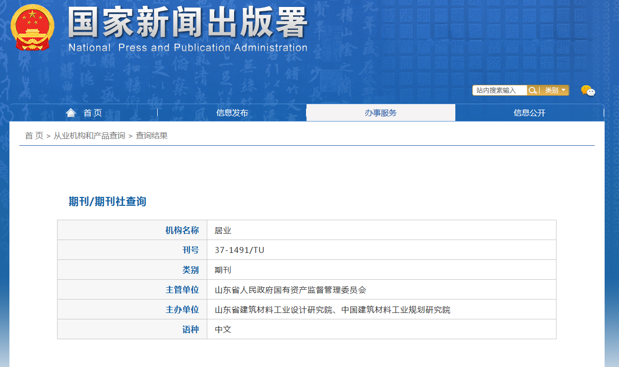 《居业》备案信息