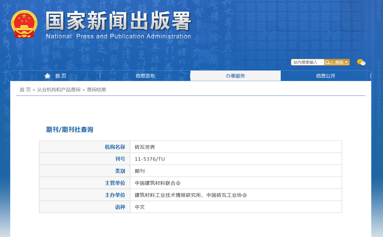 《砖瓦世界》备案信息