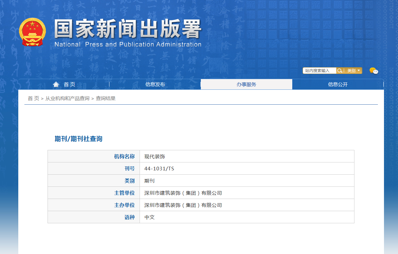《现代装饰》备案信息