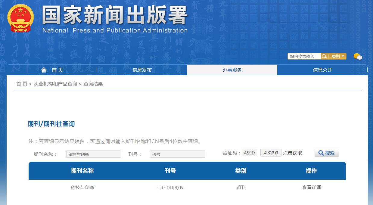《科技与创新》备案信息
