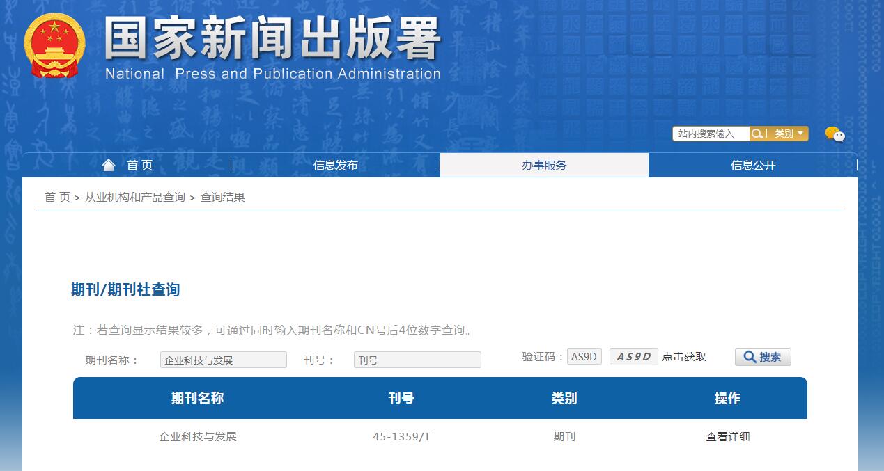 《企业科技与发展》备案信息