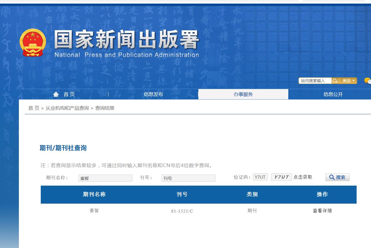 《秦智》备案信息