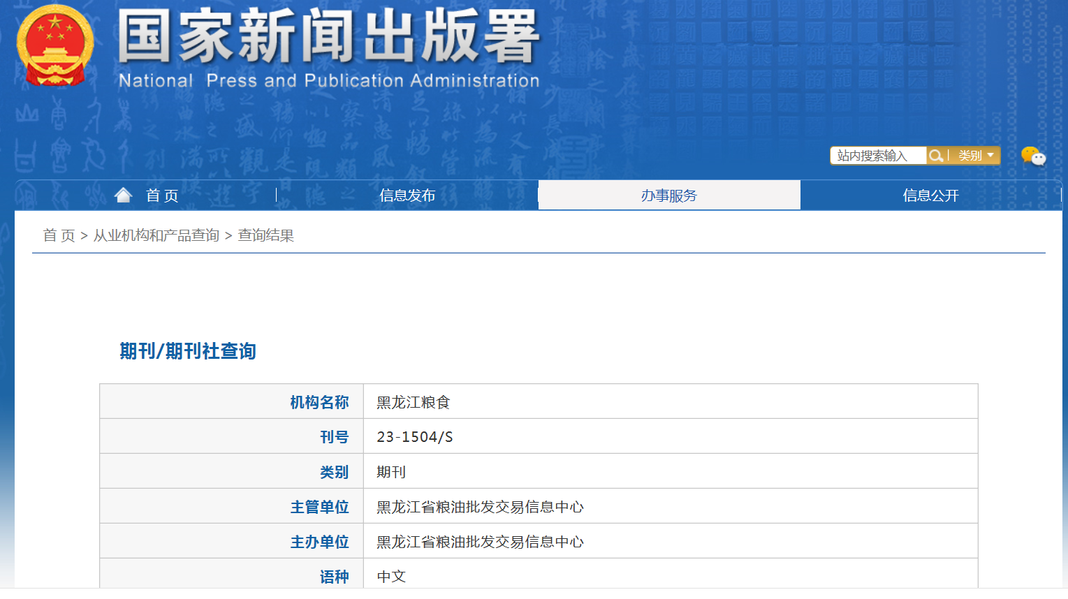 《黑龙江粮食》备案信息
