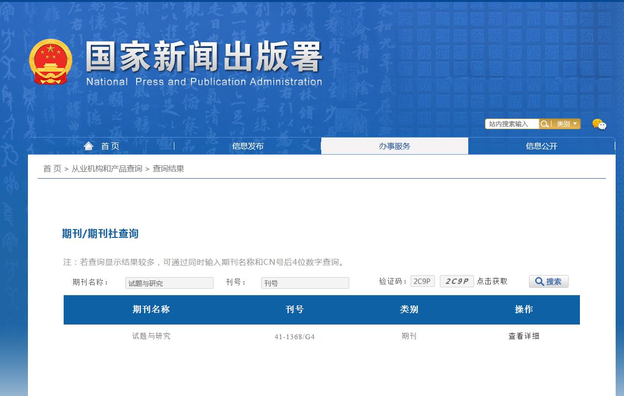 《试题与研究》备案信息