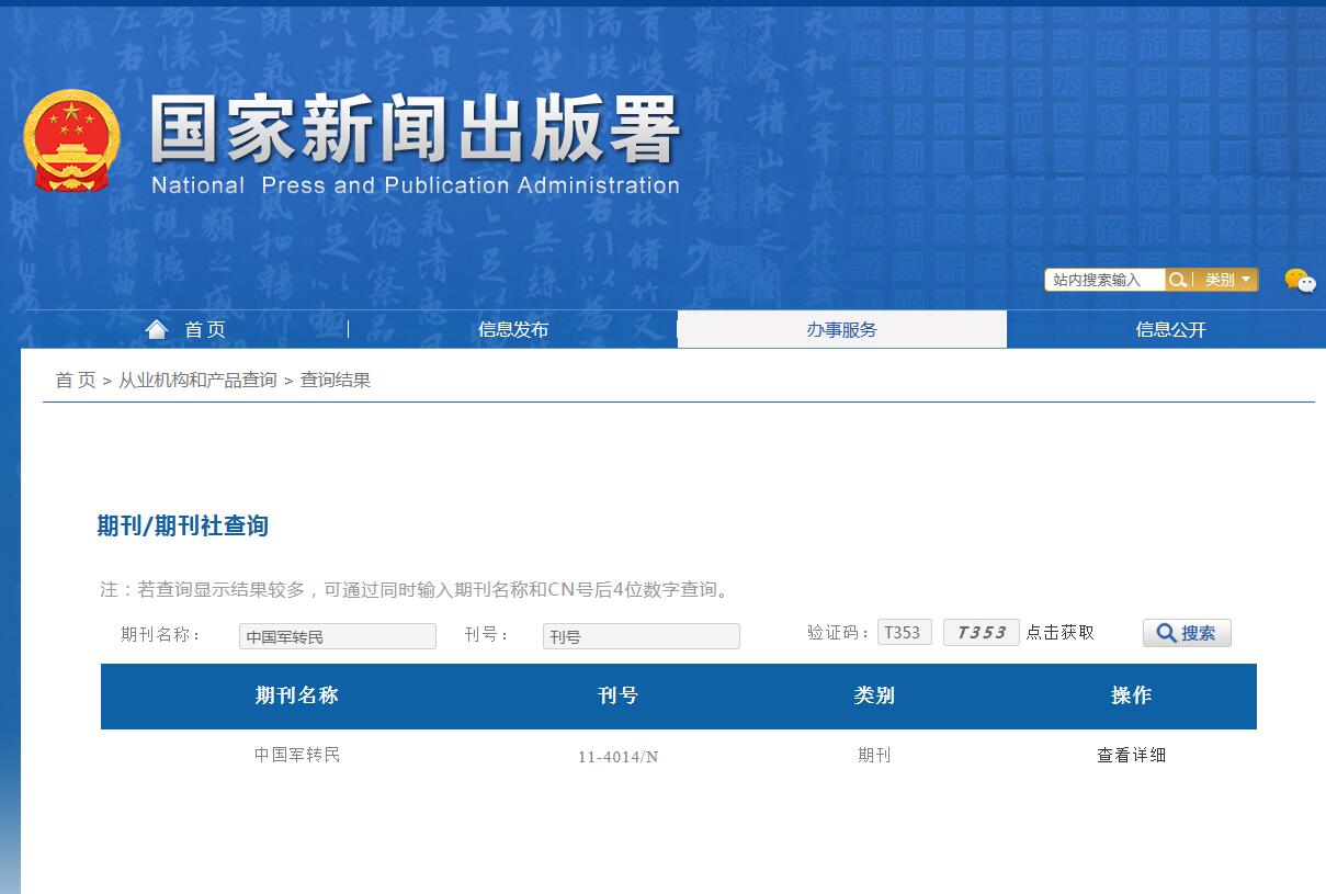 《中国军转民》备案信息