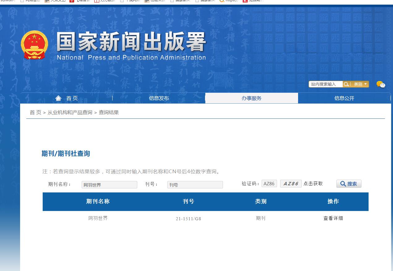 《网羽世界》备案信息