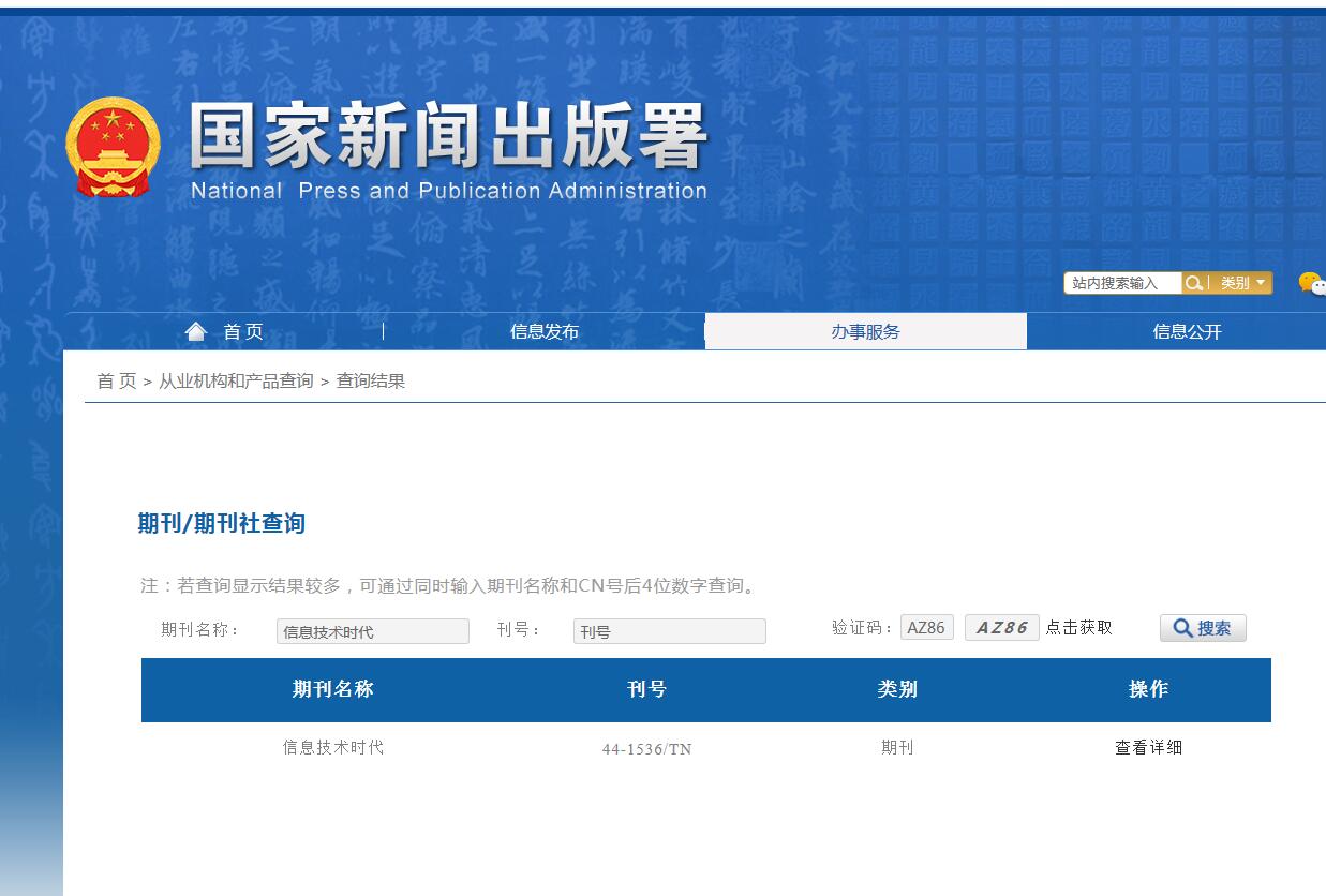 《信息技术时代》备案信息