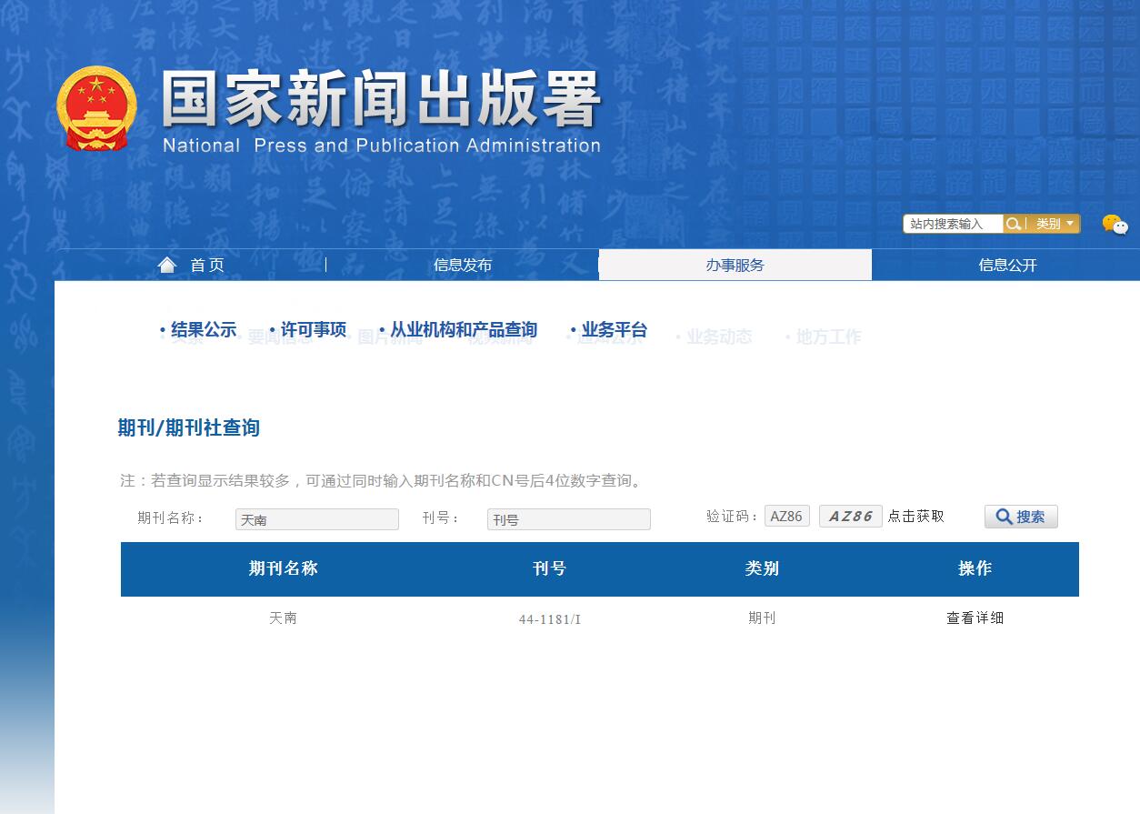 《天南》备案信息