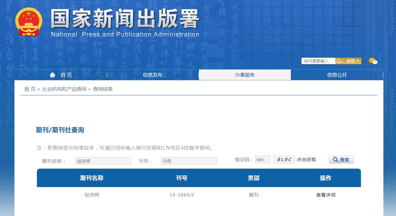 《经济师》备案信息