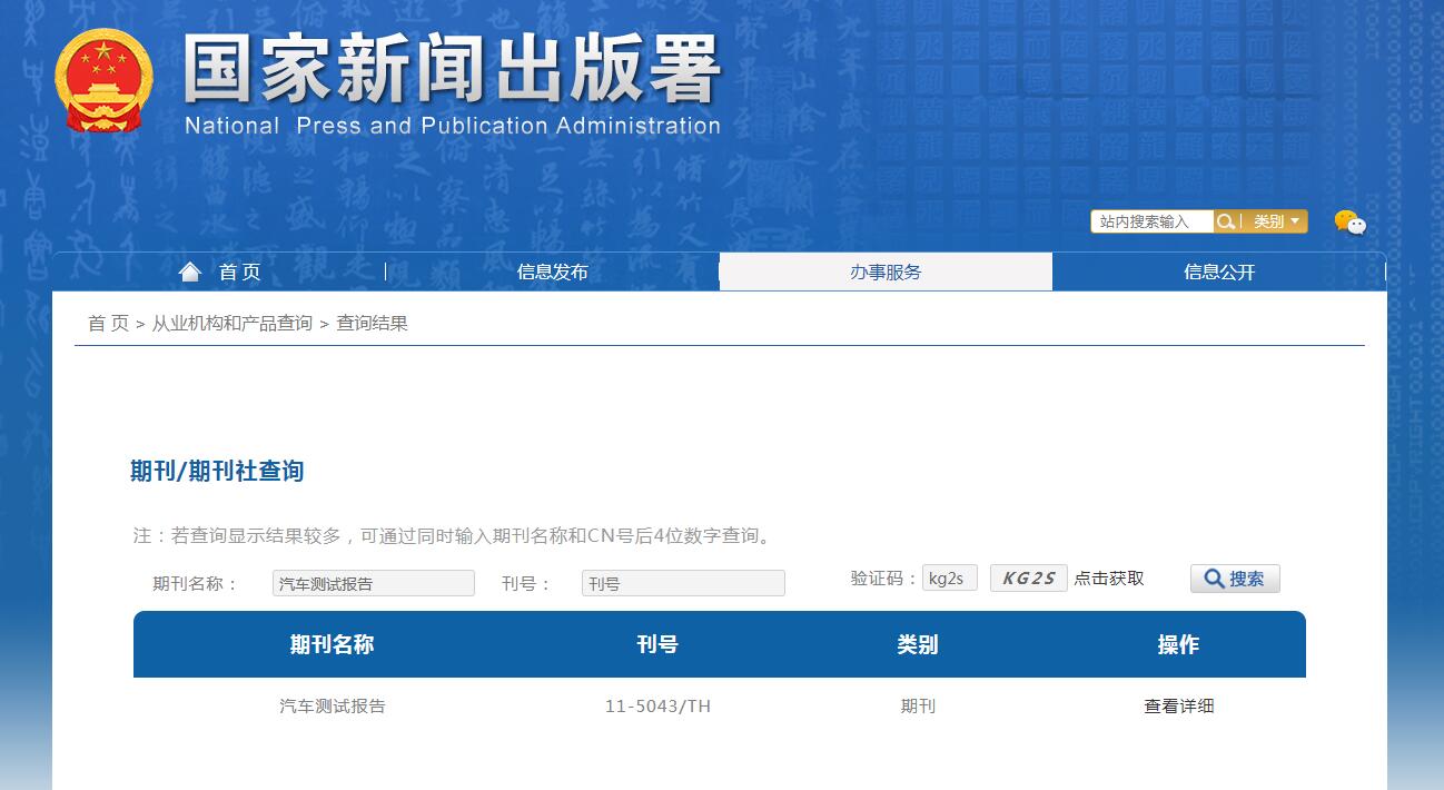 《汽车测试报告》备案信息